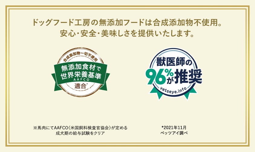 ドッグフード工房の無添加フードは合成添加物不使用。安心・安全・美味しさを提供いたします。