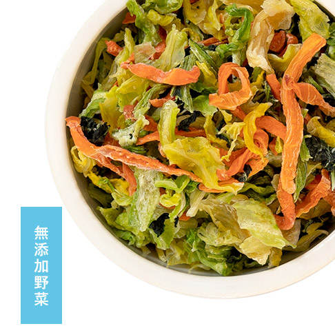 乾燥野菜ミックス