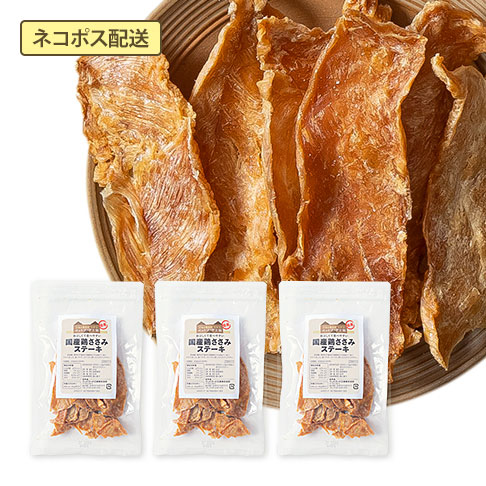 国産 鶏ささみステーキ(40g×3袋セット)