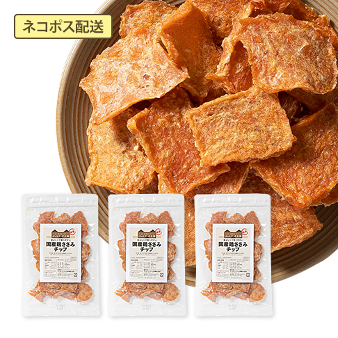 国産 鶏ささみチップ(40g×3袋セット)