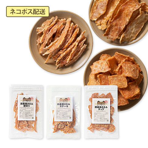 国産鶏3種食べ比べセット